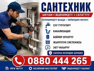 Кызматтар: Сантехниканы орнотуу жана алмаштыруу 6 жылдан ашык тажрыйба — 3