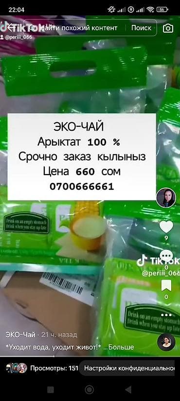 Средство для похудения, Eco chai/Эко чай, Пакетики/саше, Детокс средства