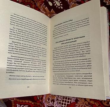 книги бишкек: Книга: «Үйүбүз бейишке айлансын» (Пусть наш дом станет раем) Авторы — 2