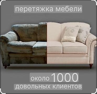 тамчы комнаты: Перетяжка мебели под ключ - Профессиональная перетяжка диванов — 1