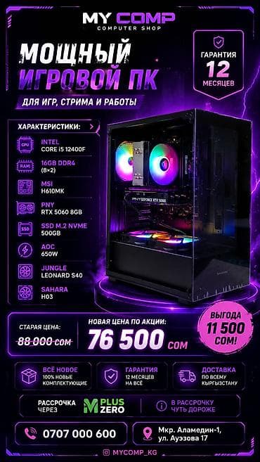 Компьютер, ядер - 6, ОЗУ 16 ГБ, Игровой, Новый, Intel Core i5, NVIDIA GeForce RTX 5060, SSD at lalafo.kg Компьютер, ядер - 6, ОЗУ 16 ГБ, Игровой, Новый, Intel Core i5, NVIDIA GeForce RTX 5060, SSD