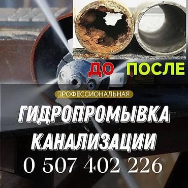 Чистка канализации Чистка канализации Чистка канализации Чистка