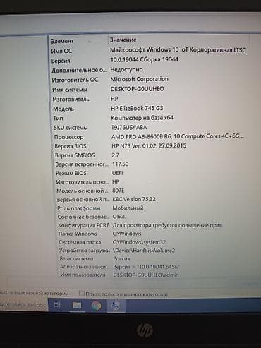 Ноутбуки HP: Офисный, Б/у — 6