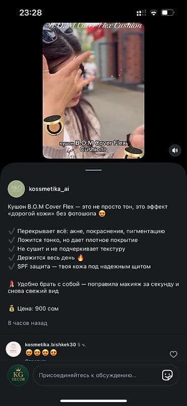 от акне: Кушон B.O.M Cover Flex Cushion — 1