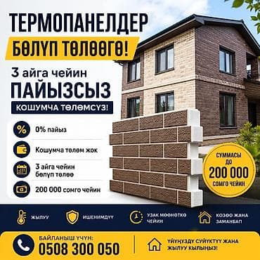 Фасадные термопанели с облицовкой под кирпич Назначение: - Утепление — 1