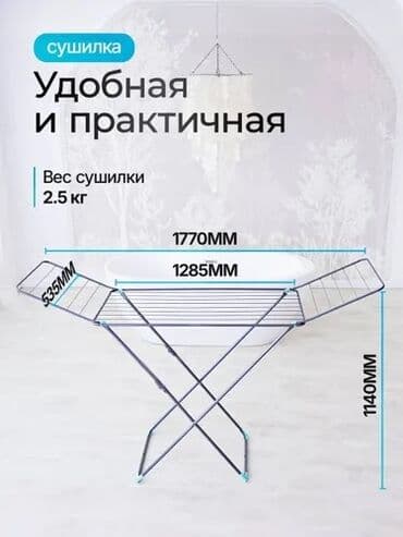 сушилка для белья электрическая бишкек: Сушилка, цвет - Серый, Новый — 1
