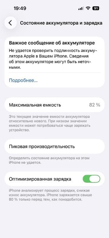 Техника и электроника: IPhone 14 Pro, Б/у, 256 ГБ, Защитное стекло, 82 % — 4