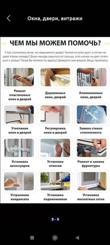 Окно, Дверь, Замок: Ремонт, Реставрация, Замена, Бесплатный выезд