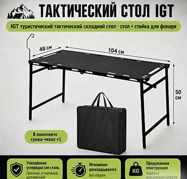 Столы: Складной туристический столик Uni Table X9 Купить в Бишкеке Складной — 1