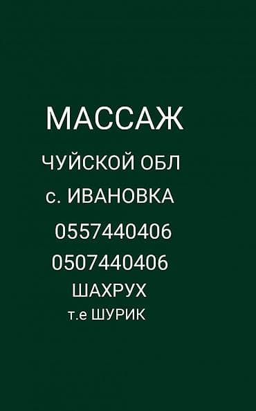 Массаж | Лечебный массаж