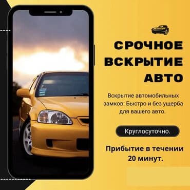 шкаф для документов с замком: Срочное вскрытие авто Профессиональное вскрытие автомобильных замков — 2