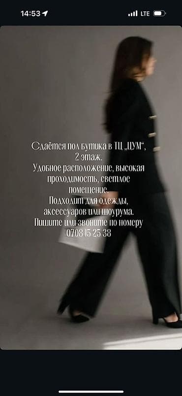 ТЦ «ЦУМ» Сдается пол бутика Этаж: 2 Бутик б 25 Также сдаем по — 1