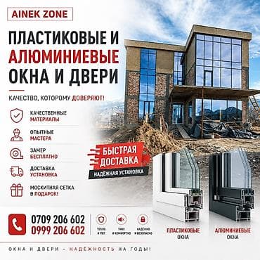 gala group: Пластиковые и алюминиевые окна и двери — изготовление и монтаж - — 1