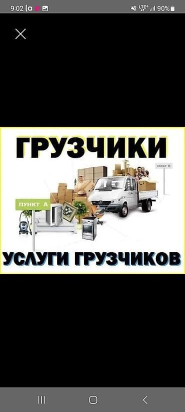 Заказать Мерседес грузовой спринтер, Переезд, C грузчиком
