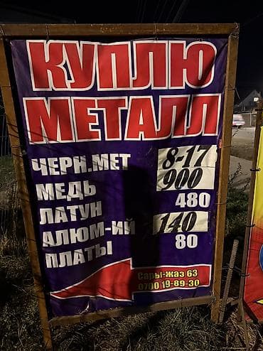 портер 1 апарат: Приём металлолома и радиодеталей. Закупаем: - чёрный металл - медь - — 1
