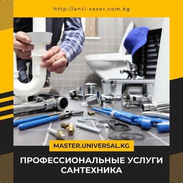 цены на строительные работы в бишкеке 2019: Ремонт сантехники Больше 6 лет опыта — 1