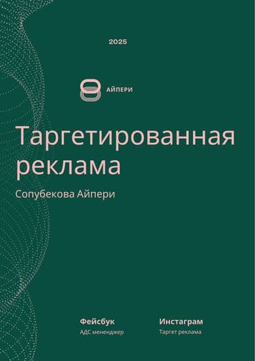 Facebook, Instagram, Настройка таргетированной рекламы