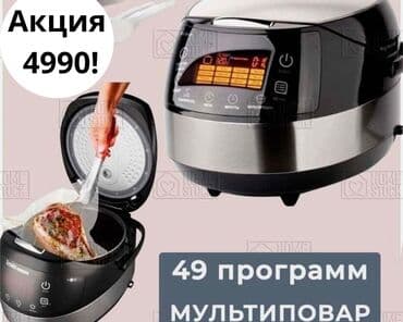мультиварка редмонд: Мультиварка премиум качества по акции 4990с!Доставка бесплатная! — 2
