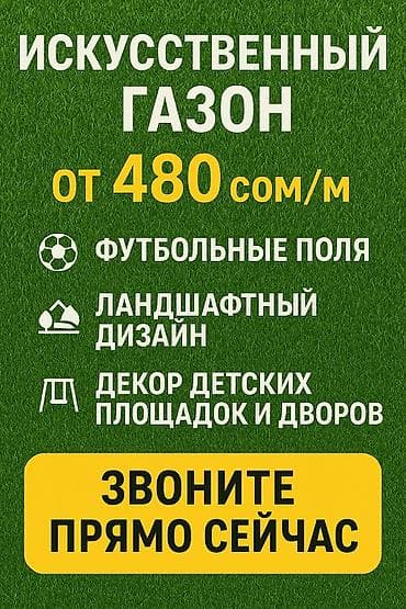 ⚽ Искусственный газон для футбольных полей 40 мм 8800 стежков – 480