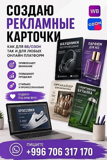 а 10 с: Услуга: создание рекламных карточек товаров для маркетплейсов и любых — 1