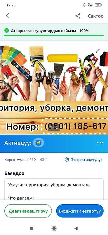 сосновая роща: Уборка территории, Уборка двора и сада — 1