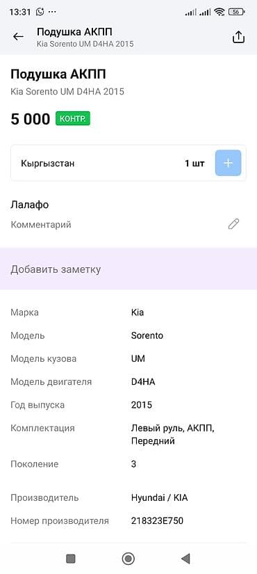 Детали КПП и трансмиссии: Подушка коробки передач Kia 2015 г., Оригинал — 3
