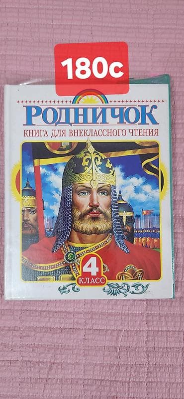 Велосипед тетиктери: Учебник, родная речь, 2 части — 4