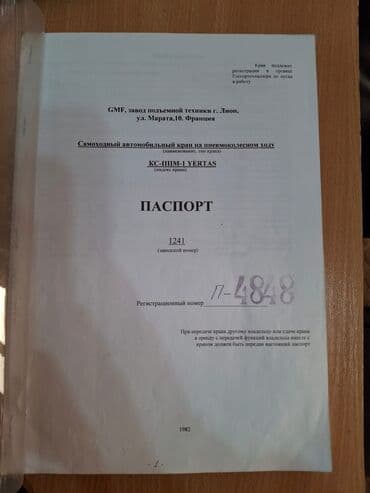 шланги 25: Автокран, 22 м — 4