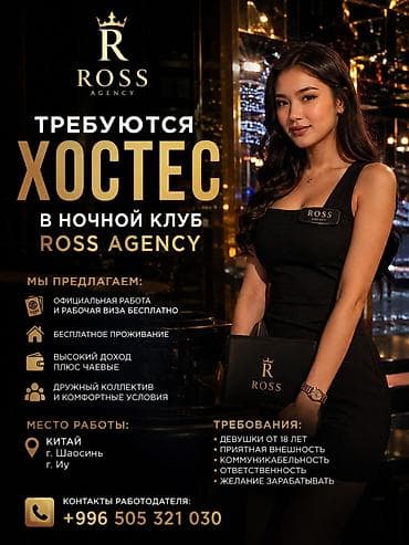 key maker: Требуется Хостес — 1