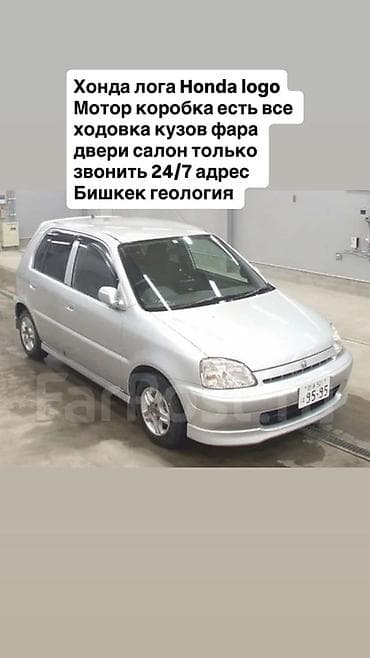 Разбор Honda Logo (Хонда Лого) — любые автозапчасти - Двигатели: в at lalafo.kg Разбор Honda Logo (Хонда Лого) — любые автозапчасти - Двигатели: в