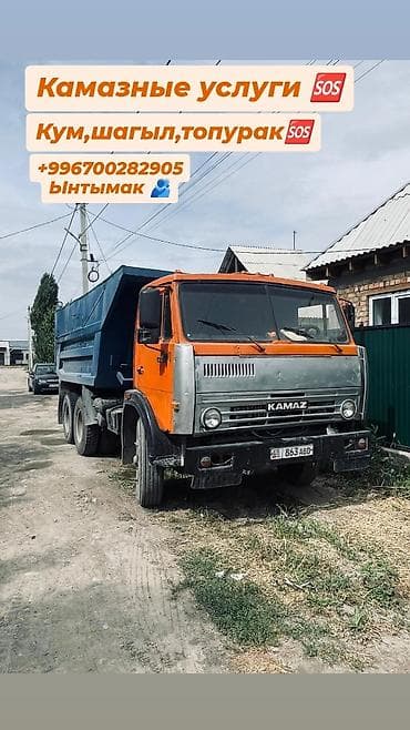 чатыр жабабыз: Камазные услуги🤙
вотцап номер :0700282905 — 1