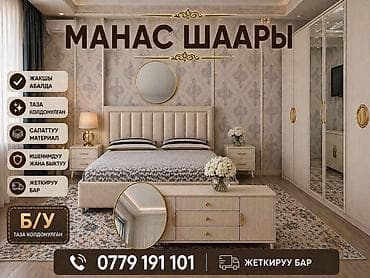 мебел спальный: Спальный гарнитур, Б/у, Двуспальная кровать, цвет - Бежевый — 1