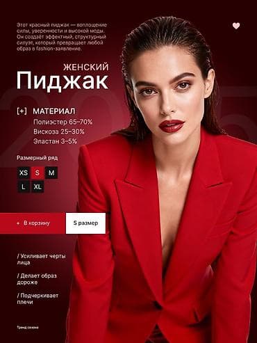 Женский удлиненный пиджак, цвет красный. Крой и посадка: - Удлиненная