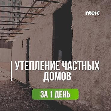 Утепление фасада, Утепление балкона, лоджии, Утепление стен | Утепление дома, Утепление квартиры, Утепление склада Пенополиуретан Больше 6 лет опыта