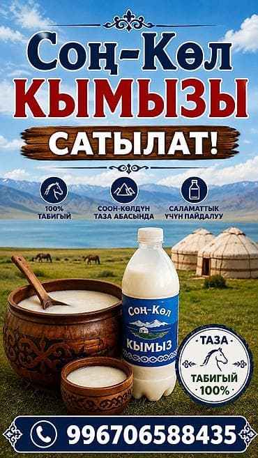 бочка для кумыса: Кымыз, саамал, В розницу, Бесплатная доставка — 1