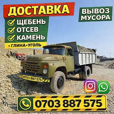 Оңдоп-түзөө жана курулуш: Көмүр, кум, шагыл, кара топурак жеткирүү, ылгоо — 1