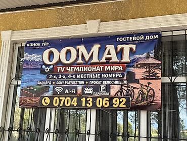 Гостевые дома на Иссык-Куле: Гостевой дом на Иссык-Куле, Оомат, Бактуу-Долоноту — 1