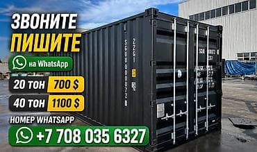 всё родное: Продам морские контейнера европейские 40 футов 1100,$ 20 $ футов 700 $ — 1