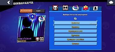 Видео оюндар жана приставкалар: Аккаунт Brawl Stars Основное: - Уровень профиля: показан 6 - Трофеи — 6