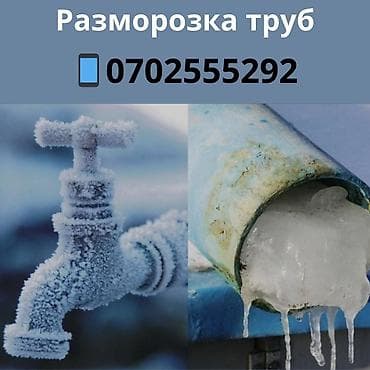 Ремонт сантехники Больше 6 лет опыта