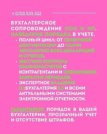 Бухгалтерские услуги | Аудиторская проверка, Ведение бухгалтерского учёта, Работа в 1С — 2