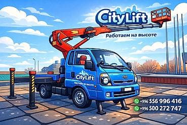 услуги нарколога на дому цена бишкек: Автовышка в Иссык-Куле 🚜 Работаем 24/7 по всему региону! 🔹 Высота — 1