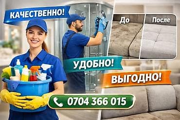 apple mac: Уборка помещений, | Генеральная уборка, | Квартиры — 1