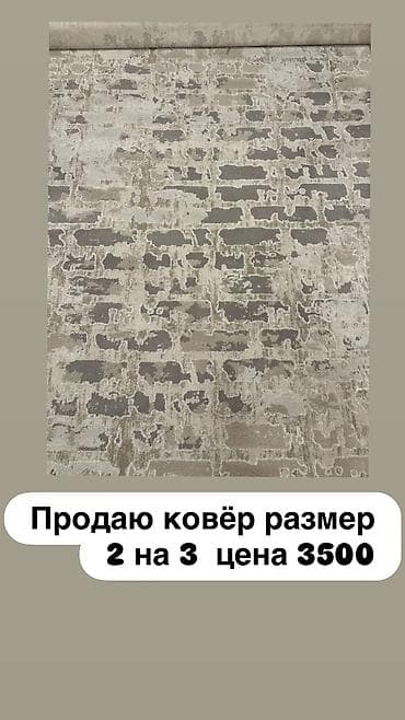 Детские ковры и коврики: Ковер — 2