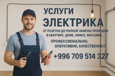 мужской набор инструментов: Электрик | Электромонтажные работы Больше 6 лет опыта — 2