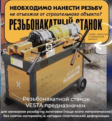 заклепка аппарат: Выпрямитель проволоки, Новый, В наличии — 9