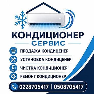 Кондиционер — сервис Профессиональные услуги для систем