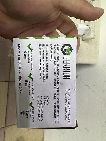 Счетчик для воды, водомер, Для холодной воды, Для горячей воды, Универсальный, Диаметр резъбы: 15 мм — 5