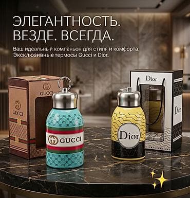 Термосы GUCCI & DIOR Горячее и холодное держит несколько часов