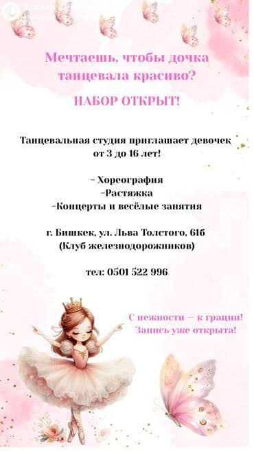 секции бокса: *💃 НАБОР ОТКРЫТ!* Танцевальная студия приглашает *девочек от 3 лет — 2